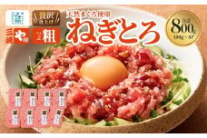 【三崎港直送！】お手軽・かんたん！こだわりの天然マグロ ねぎとろ 800g　M063-001