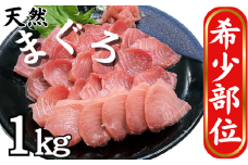 特選 目鉢鮪頭肉 超希少部位「脂ハチの身」　M081-001