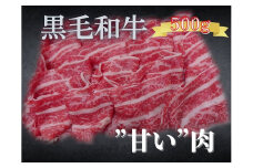 三浦牛切り落とし（500g）　M082-002