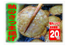 レンジでチン！三崎まぐろの薩摩揚げ　M062-009