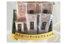 【髙島屋バイヤーセレクション】天然本まぐろ詰合せ＜竹＞　M038-006