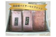 【髙島屋バイヤーセレクション】天然本まぐろ詰合せ＜梅＞　M038-004