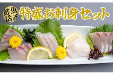 【高鮮度】鮮魚活〆特盛お刺身セット　M079-008