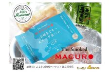 天然まぐろスモーク生ハム The Smoked MAGURO Slice　M040-002-02