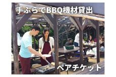 【三崎港うらり】手ぶらでBBQ機材貸出ペアチケット　M033-003