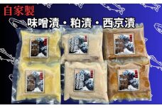 メカジキ味噌漬、粕漬、西京漬 各2枚　M005-045