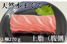天然本鮪 上脂トロサク（1柵）　M081-004-01