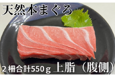 天然本鮪 上脂トロサク（2柵）　M081-004-02