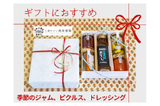 季節のジャム、ピクルス、ドレッシング詰合せ ギフト箱入り【高梨農園】　M010-001