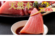 【まぐろ尽くし】天然本まぐろ詰合せ 500g（中トロ100g、赤身200g、すきみ200g）　M020-022