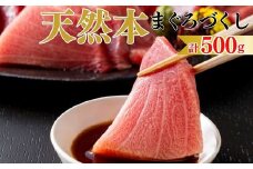 【まぐろ尽くし】天然本まぐろ詰合せ 500g（中トロ100g、赤身200g、すきみ200g）　M020-022