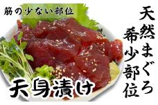 めばち鮪 天身漬け　M081-008