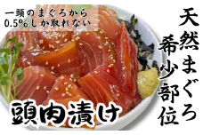 めばち鮪 頭肉漬け　M081-007
