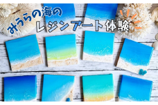 三浦の海のレジンアート体験（ミニうみボード）ペアチケット　M103-001