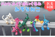【医美同源】みうらねこ ぬいぐるみ（5種類のうち1匹）【ハンドメイド】　M117-001