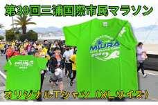 第39回三浦国際市民マラソン大会記念グッズ【オリジナルTシャツ】（XLサイズ）　M037-013-04