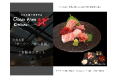 oceangrow kitchen お食事券（天然本鮪オーシャン極み御膳）1名様分　M007-015-01