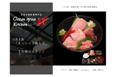 oceangrow kitchen お食事券（天然本鮪オーシャン極み丼）2名様分　M007-016-02