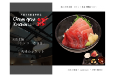 oceangrow kitchen お食事券（天然本鮪中トロ・赤身丼）1名様分　M007-019-01