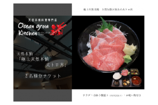 oceangrow kitchen お食事券（極上天然本鮪大トロ丼） 2名様分　M007-018-02