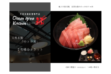 oceangrow kitchen お食事券（天然本鮪中トロ丼）2名様分　M007-020-02