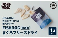 FISHDOG まぐろフリーズドライ　M020-037