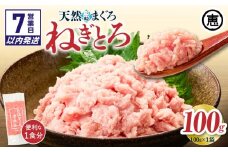 【7営業日以内に発送】目鉢まぐろすきみ 100g×1袋　M020-043-sp