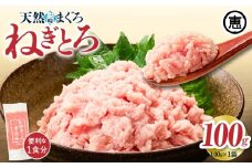 目鉢まぐろすきみ 100g×1袋【2025年12月お届け】　M020-043-12