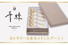 030-02ゴールド！カトラリー5本セット（スプーン）　/ 秦野 神奈川 金属食器 ゴールド シンプル エレガント 扱いやすい 優れた食器 キズに強い
