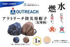 010-16秦永ダンボールのアウトリーチ防災用帽子（友禅柄） 1個 / 災害対策 軽い耐久性 紫外線 防水 サポート用品 防災グッズ 防寒 黒 青 赤 地震災害時 着用 安全 軽い 燃えにくい 水に強い 耐水 難燃 ペーパー ハニカムダンボール製 防災用 帽子 畳める 枕元 バック ランドセル 携帯