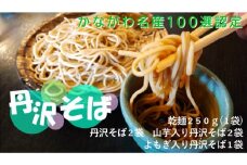 ３種類のそばが楽しめる！丹沢そば彩りギフトセット（K-5）/そば 和食 お土産 手土産 乾麺 名物 水 ３種類 長期保存 山芋入り 本格的 秦野の名水 よもぎ入り 国産
