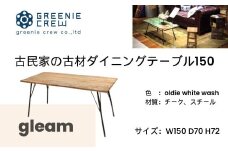 318-02 gleam 古民家の古材ダイニングテーブル150(ホワイトウォッシュ)  / ４人掛け 鉄脚キャップ付き ダインニングテーブル デスクワーク テーブル 家具 インテリア 古民家 古材  ヴィンテージ 自然素材 リサイクル モダン エコ 手作り カフェ 家具 再生 秦野 神奈川 
