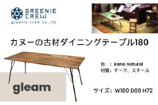 430-01 gleam カヌーの古材ダイニングテーブル180(kanoナチュラル)   / ４～6人掛け 鉄脚キャップ付き ダインニングテーブル デスクワーク テーブル 家具 インテリア カヌー古材  ヴィンテージ 自然素材 リサイクル モダン エコ 手作り カフェ 家具 再生 秦野 神奈川 