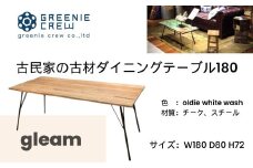 430-02 gleam 古民家の古材ダイニングテーブル180(ホワイトウォッシュ)　 / ４～6人掛け 鉄脚キャップ付き ダインニングテーブル デスクワーク テーブル 家具 インテリア 古民家 古材 ヴィンテージ 自然素材 リサイクル モダン エコ 手作り カフェ 家具 再生 秦野 神奈川 