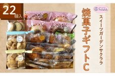 020-28 スイーツガーデンサクララの焼菓子ギフトＣ　２２点 /　洋菓子 焼菓子 大容量 お土産 ケーキ屋 個包装 ギフト プレゼント お歳暮 敬老の日 お年賀 ドーナツ フィナンシェバニラ フィナンシェショコラ オレンジ パウンドケーキ フルーツ マドレーヌ ブラウニー エンガディナー フロランタン パルミエ ブルトンヌ はだのダックワーズ サブレ クッキー 