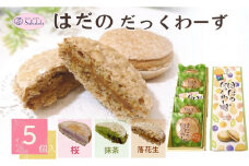 005-37はだのだっくわーず　５個入り / 焼菓子 ピーナッツバター ピーナッツ 落花生 プロの味 おやつ 贈呈用 手土産 ギフト はだのブランド認証品 メレンゲ菓子 秦野 神奈川 お年賀 お歳暮
