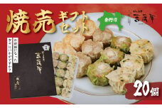 ４種の焼売ギフトセット エビ焼売5個 はだの焼売5個 海鮮黒焼売5個 ホタテ焼売5個　/　焼売ギフトセット エビ焼売 はだの焼売 海鮮黒焼売 ホタテ焼売 冷凍食品 お取り寄せ グルメ 人気商品 お土産 贈り物 パーティー みんなで楽しむ 中華料理 4種 セット ボリューム満点 おやつ 秦野　神奈川 お歳暮 お中元　