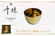 013-08ゴールド！ぐい呑み / 80㏄（満水時）日本製  ステンレス製 へら彫り ぐい呑み 自動車部品メーカー 精密金属加工技術 晩酌 ゴールド色 耐摩耗性 キズに強い