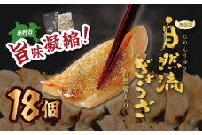 秦野産門倉ポーク使用★無添加！自然流餃子 18個入 / 無添加 餃子 ぎょうざ 冷凍 国産 おかず 食品 プロの味 こだわり食材 焼くだけ 餃子 冷凍 ぎょうざ 門倉ポーク 国産野菜 食べ方色々 こだわり食材 プロの味 おかず 焼くだけ はだの餃子 門倉ポーク 秦野産 ジューシー 手作り 冷凍食品 餃子 お取り寄せ 食品ギフト お土産 秦野 神奈川 簡単調理