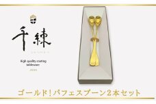017-13ゴールド！パフェスプーン２本セット  / 日本製 自動車部品メーカー 精密金属加工技術  ゴールド 耐摩耗性 キズに強い シンプル エレガント パフェ スプーン