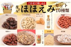 020-29-1ほほえみセット (塩南京 中実バターピーナッツ 落花糖 さや付落花生 きな粉 煮豆 味噌ピー ピーナッツとごまのドレッシング ピーナッツバター（加糖） 火おこし３枚入) / 健康おやつ 落花生 ピーナッツ 豆菓子 和菓子