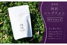 丹沢ハーブティーギフトセット（ティーバッグ×7包）4袋｜レモングラス レモンバーム パッションフラワー レモングラス レモンバーベナ ステビア ジャーマンカモミール ネトル フェンネル ゴツコラ ペパーミント ローズマリー セントジョーンズワート セージ カレンデュラ
