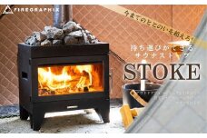 STOKE（サウナストーブ）＋煙突セット　/ 神奈川 秦野 サウナストーブ サウナ ストーブ キャンプ アウトドア ととのう 薪ストーブ ハイブリッドストーブ ステンレス製　660-02　