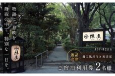 元湯陣屋 露天風呂付和洋室と本格・逸品会席料理を堪能プラン（一泊二食・２名様）【補助券にも使用可】 | 元湯 陣屋 露天風呂付 和洋室 逸品 会席料理 一泊二食付き 2名 補助券 高級 温泉宿 贅沢 ひととき 癒しの温泉体験 美食 プライベート 特別 和洋室 ラグジュアリー 温泉リゾート 家族 旅行 温泉と食事 温泉体験 和食 会席 神奈川 秦野 | 487-02jin