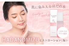 HADANOMIZU ミストローション（桜）| HADANOMIZU ミスト ローション フェイスミスト コスメ スキンケア 美容 保湿 桜 エキス 化粧品 ナチュラルコスメ 日本製 プレゼント 敏感肌 しっとり 潤い ケア ハリ ツヤ 自然派 エイジングケア 限定 季節限定 ギフト プレゼント フリー 名水 こだわり 水 美肌 横浜油脂 持ち運び便利 ブランド 神奈川 秦野 | 008-46