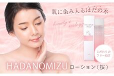HADANOMIZU ローション（桜）| HADANOMIZU ローション コスメ スキンケア 美容 保湿 桜 エキス 保湿 ローション ナチュラルコスメ ナチュラル成分 日本製 プレゼント 敏感肌 しっとり 潤い フェイスケア ハリ ツヤ 自然派 エイジングケア 限定 季節限定 ギフト フリー 名水 こだわり 水 美肌 優しい香り 横浜油脂 美容液 ブランド 神奈川 秦野 | 010-64