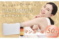 HADANOMIZU アクアコア コラーゲンドリンク（マンゴー）50本