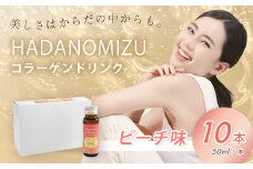 HADANOMIZU アクアコア コラーゲンドリンク（ピーチ）10本｜ヒアルロン酸 エラスチン セラミド 10,000㎎ 配合! ハリ 美容のための コラーゲン飲料 ドリンク 秦野 丹沢 名水