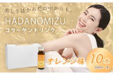 HADANOMIZU アクアコア コラーゲンドリンク（オレンジ）10本｜ヒアルロン酸 エラスチン セラミド 10,000㎎ 配合! ハリ 美容のための コラーゲン飲料 ドリンク 秦野 丹沢 名水