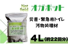 災害・緊急用トイレ オガポット　4リットル　006-37